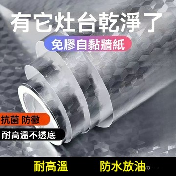 🔥臺灣出貨🔥廚房防油貼紙防水防潮耐高溫墻紙自粘防火墻麵竈臺櫥櫃加厚鋁箔紙hhfoof
