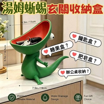 📺多場景適用🧩湯姆蜥蜴玄關桌面收納盒 蜥蜴肥皂盒 玄關收納 創意擺件 鑰匙收納 桌面收納盒 河貍變身計畫周邊 收納盒