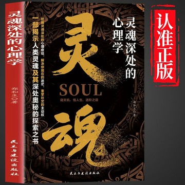 正版有貨🔥靈魂深處的心理學正版自我治療焦慮症自愈力解壓心理學入門書籍