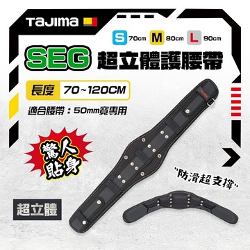 TAJIMA 田島 CRX 超立體護腰帶 CRX700 CRX800 CRX900 (S、M、L號) 日本 護腰 S腰帶