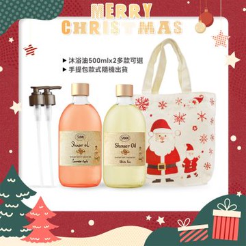 SABON 沐浴油雙瓶聖誕香氛組[沐浴油500mlX2+壓頭+聖誕手提包]-聖誕交換禮物
