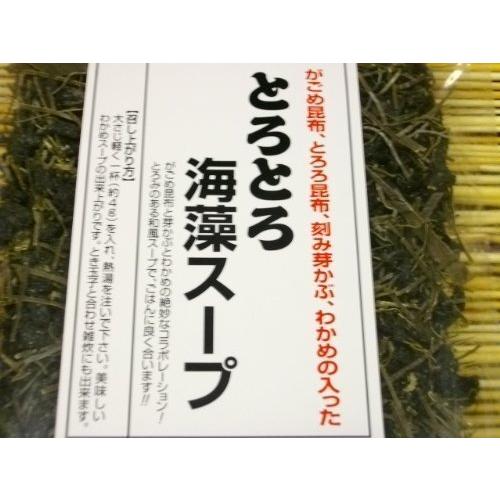 セットでお得。がごめ昆布入り　とろとろ海藻スープ　７０ｇ　×２個入りお湯を注ぐだけ。玉子かけごはんにもよく合います