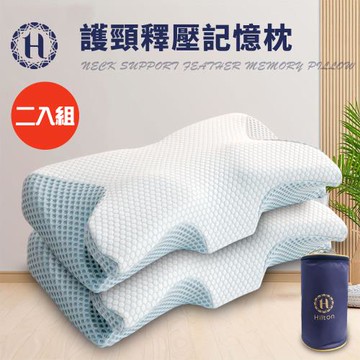 【Hilton 希爾頓】8D慢回彈止鼾沉睡記憶枕/二入組(枕頭/護頸枕/記憶枕)(B0402-NL)