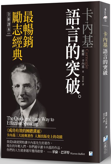 卡內基：語言的突破
