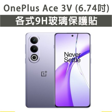 OnePlus Ace 3V Ace3V 各式 保護貼 玻璃膜 鋼化膜 玻璃貼 手機膜 螢幕貼 螢幕保護貼 6.74吋
