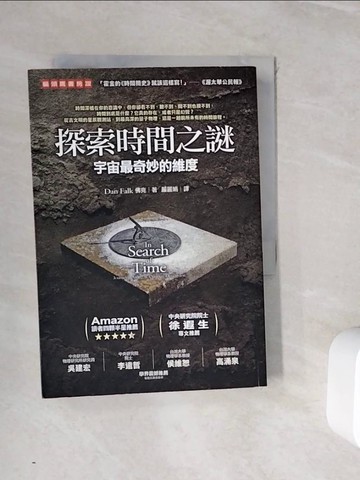 【書寶二手書T8／翻譯小說_WIJ】探索時間之謎：宇宙最奇妙的維度_佛克