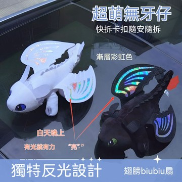 桃園直發貨 七彩無牙仔汽車擺件 無牙仔小飛龍車頂掛件 馴龍高手 無牙仔 摩托車公仔 電動車公仔 無牙仔毛絨玩具 玩偶公仔