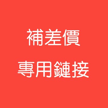 行李箱 補差價專拍鏈接