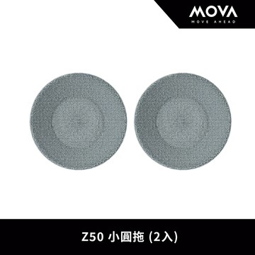 【MOVA】 Z50小圓拖 (2入)
