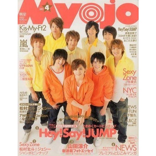 中古Myojo Myojo 明星 2013年4月号