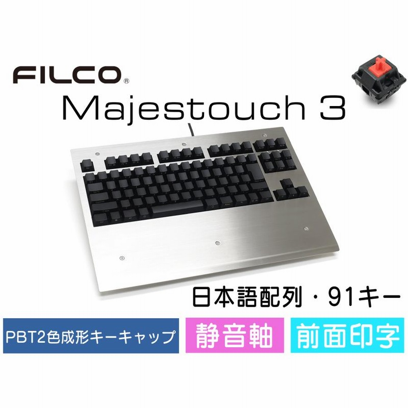 FILCO Majestouch 3 BLACK Metal SUS 静音赤軸 前面印字 テンキーレス