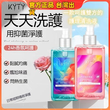 臺灣🚍8H出🉑【KYTY官方正品】新款秘密花園清洗液 益生護理液 私處洗護液 女性私處護理慕斯 私密護理液 洗護慕斯