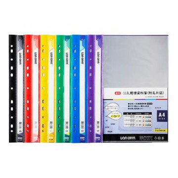 【連勤 LANCHYN】連勤 11孔10入輕便 資料簿 可放A4 305x235mm（附名片袋）50本 /箱 LC-380(顏色可選)