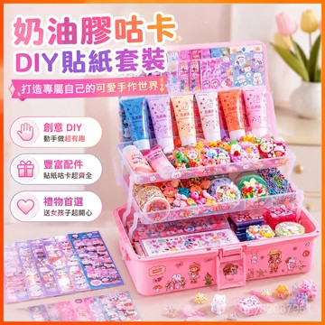 【臺灣-出貨】奶油膠咕卡貼紙套裝diy手工ins節日生日禮物送女生女孩子兒童玩具 1PQI