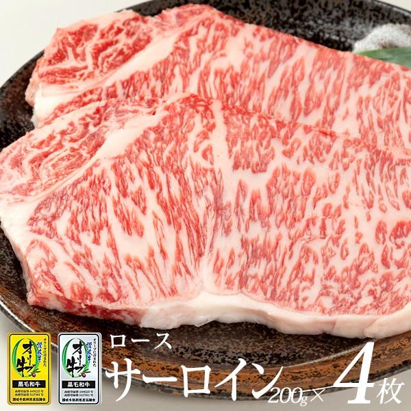 牛肉 オリーブ牛 サーロイン ステーキ 国産 200g×4枚 ステーキ肉 内祝 ギフト 和牛 ギフト プレゼント 誕生日 お祝い 黒毛和牛 A4 A5 お中元 お歳暮