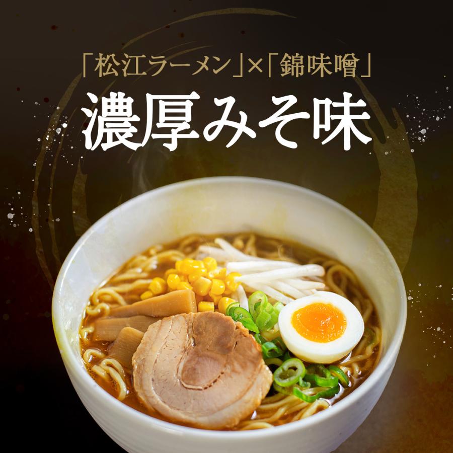 松江ラーメン3種食べ比べセット  「濃厚みそ味」「しじみ醤油味」「あごだし塩味」 ご当地ラーメン　お取り寄せ