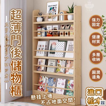 免運 公司貨 【超薄門後儲物櫃 宅配免運】靠墻落地多層置物架 靠墻書櫃 實木靠墻書櫃 門後夾縫櫃 多功能窄邊書櫃 簡約夾縫置物櫃工廠直銷 特惠/新品特價 全館八折 售後保障 5y89