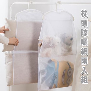 E-life-雙層枕頭晾曬網2入組