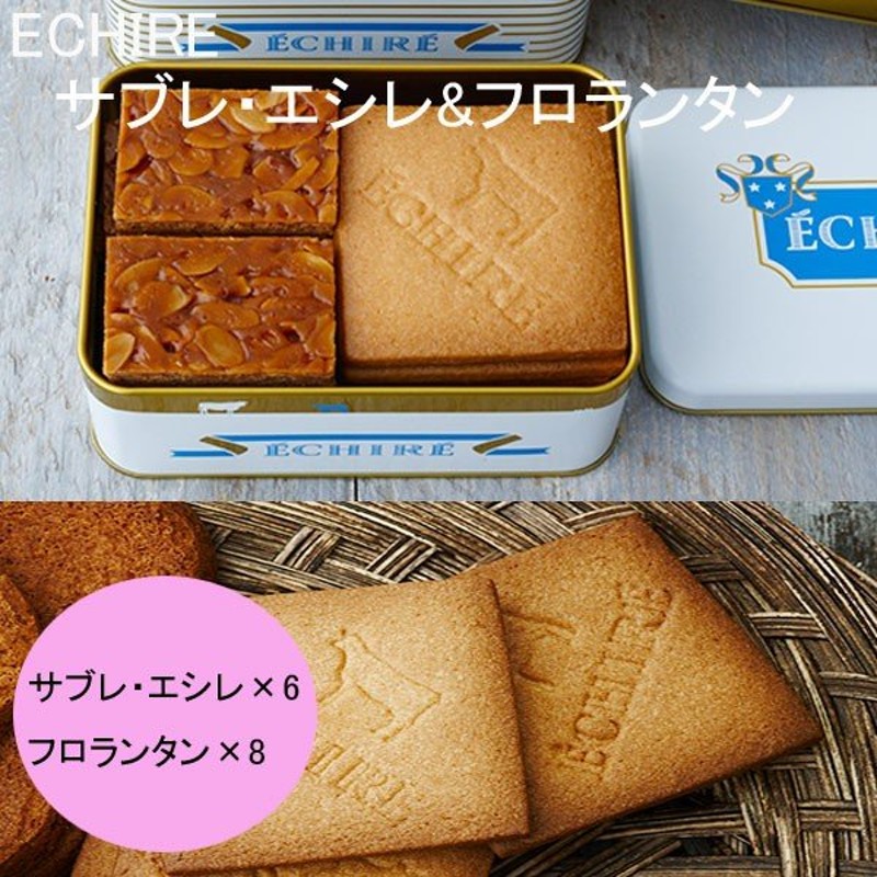 エシレ✨ECHIREサブレグラッセプティブール✨クッキー