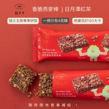 穀卡卡燕麥棒日月潭紅茶26克