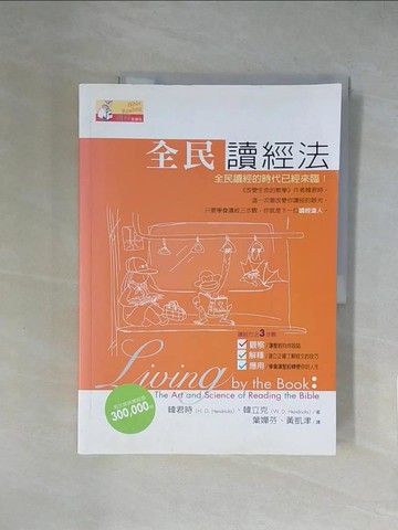 【書寶二手書T1／宗教_ZFO】全民讀經法_韓君時、韓立克