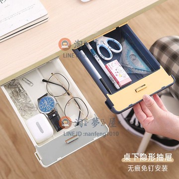桌下抽屜式收納盒桌面辦公室防盜隱藏暗格粘貼式小隱形儲物盒【淘夢屋】