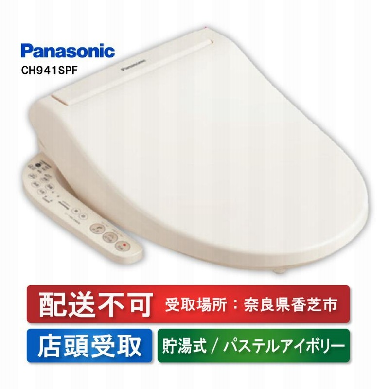 Panasonic 温水洗浄便座 貯湯式タイプ ビューティ・トワレ CH941… - その他