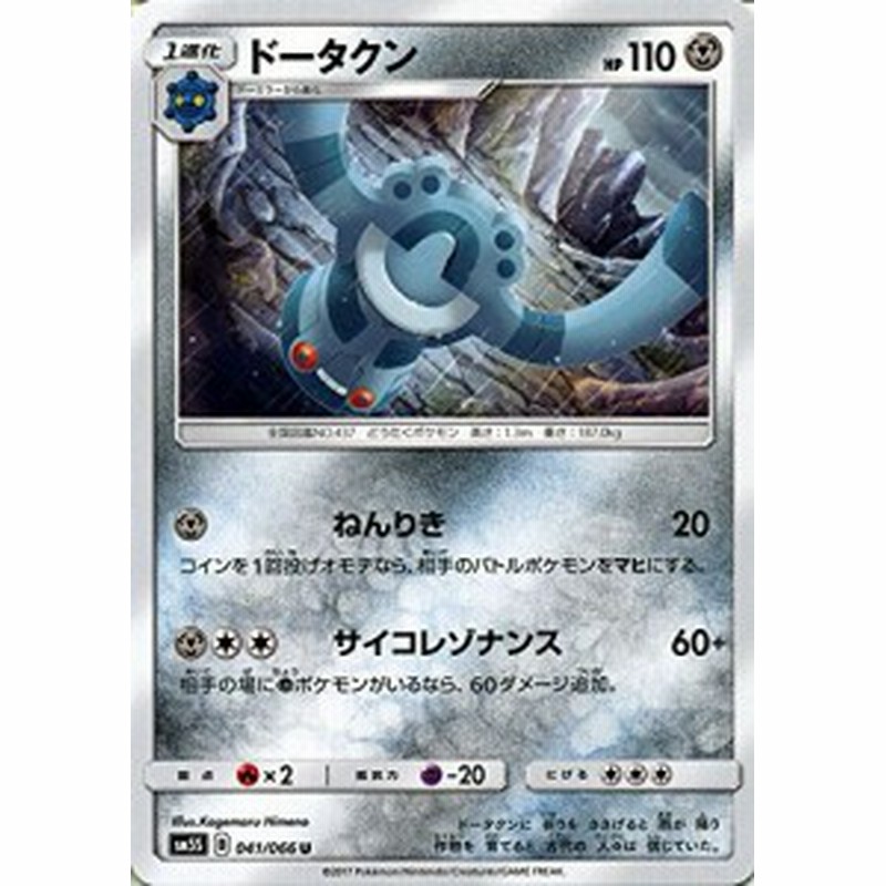 ポケモンカードゲーム サン ムーン 041 066 ドータクン ウルトラサン 通販 Lineポイント最大1 0 Get Lineショッピング