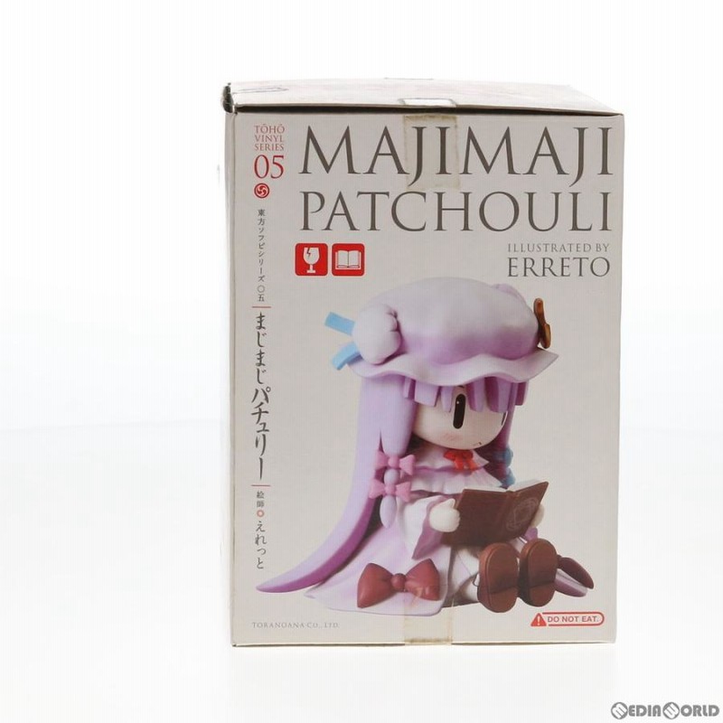 中古即納』{FIG}東方ソフビシリーズ05 まじまじパチュリー 東方Project 