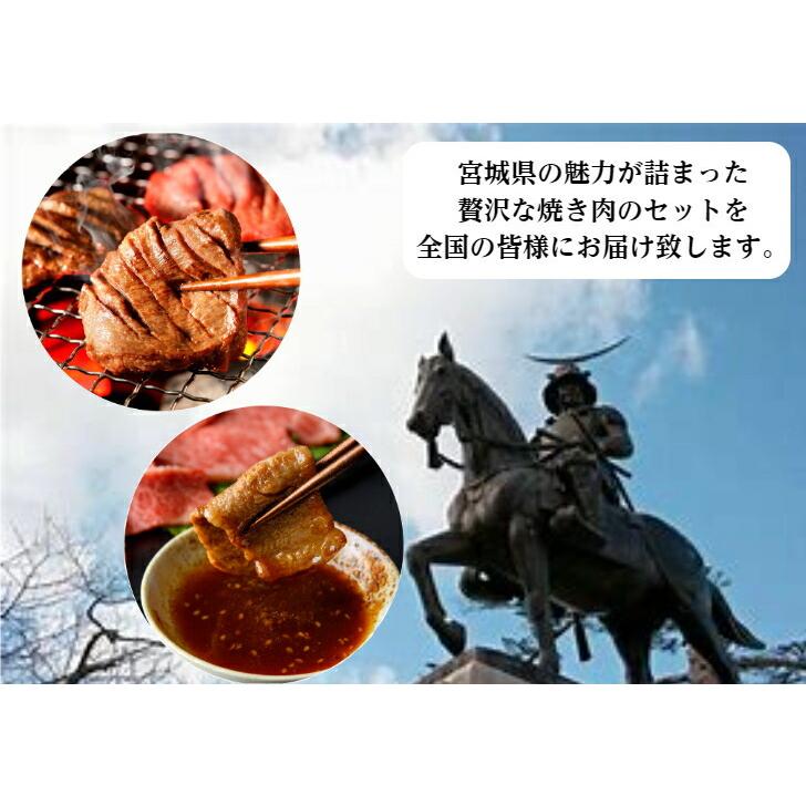 宮城県堪能セット 仙台牛 牛タン 焼き肉 セット 600ｇ 3〜4人前 送料無料 仙台 ギフト 贈り物 a5 国産 和牛 牛肉 お中元 お歳暮 お祝い 御礼