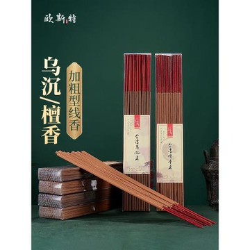 歐斯特 烏沉王竹簽香線臥香茶道熏香 家用室內檀香立香天然沉香