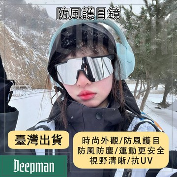 🔥台灣出貨🔥公司貨✅可開發票 防風鏡 護目鏡 賽博朋克 未來感 騎行護目鏡 戶外 防眩光 登山 跑步 運動 滑雪
