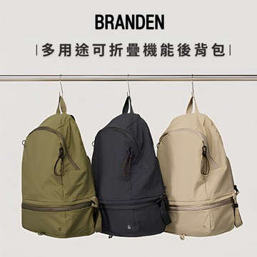 【Branden】多用途可折疊機能後背包 / 斜背包 （二用）- 三色任選