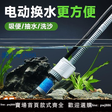 【品質高 價格低】yee魚缸電動換水神器自動抽水泵清潔清洗沙器吸便器清潔工具套裝