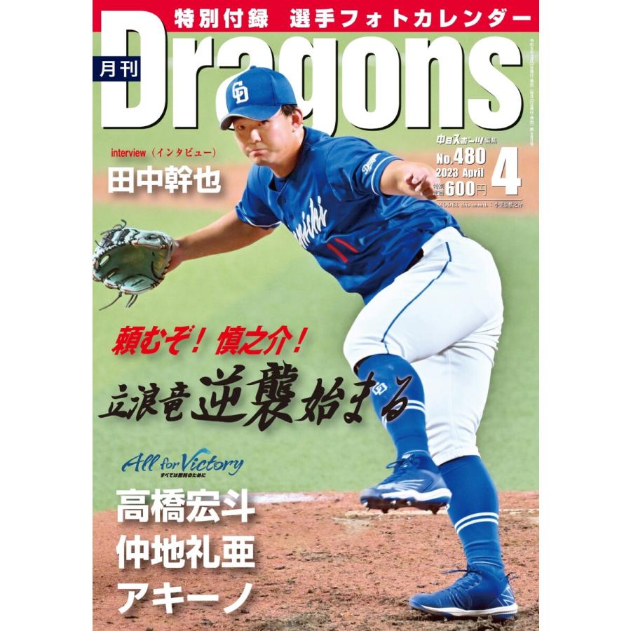 月刊ドラゴンズ 2023年4月号 電子書籍版   月刊ドラゴンズ編集部