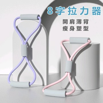 【Rising】(八字拉力繩）三種磅數 八字繩 8字拉力繩 彈力帶 拉筋繩 瑜伽器材 多功能八字繩 開肩美背神器
