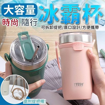 超商免運廚房用品 不鏽鋼 冰霸杯 隨行杯 保冰杯 創意水杯 壼 水壼