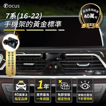 【台灣品牌 獨家贈送】 7系 BMW 16-22 手機架 專用手機架 專用 bmw 配件 單購買底座