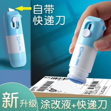 一体式涂改液快递涂抹器信息消除器热敏纸隐私字迹消除防泄密遮盖【益三和】可開發票