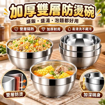 🔥臺灣熱賣🔥加厚不鏽鋼飯碗 隔熱防燙防摔吃飯成人家用食堂兒童泡麪碗冷麪碗 兒童不鏽鋼碗 雙層防燙碗 雙層隔熱碗 防燙碗