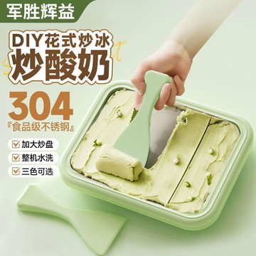 💖貝兒優選💖DIY花式炒冰 軍勝家用炒冰機 不鏽鋼 小型免插電 炒酸奶機 自制冰激凌 兒童迷你冰盤 炒酸奶 节日礼物
