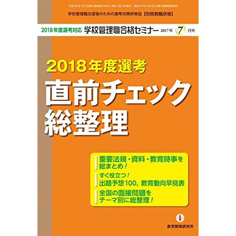 別冊教職研修2017年07月号