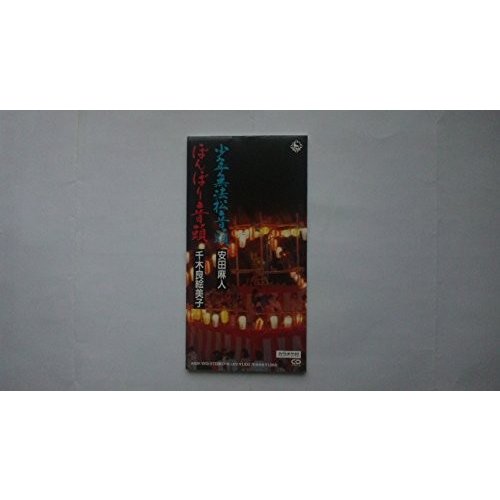 (中古品)少年無法松音頭