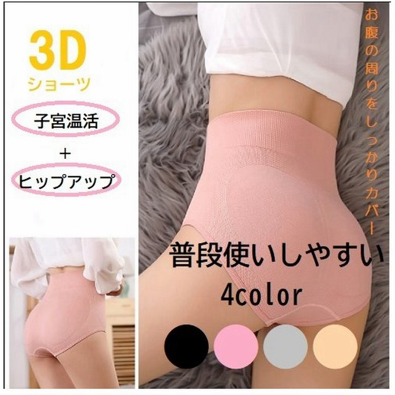 ショーツ レディース 40代 深め 深ばき 子宮温活 冷え性 冷え防止 ハイウエスト 蜂巣状 お腹すっぽりショーツ 美尻 引き締め 通販 Lineポイント最大0 5 Get Lineショッピング