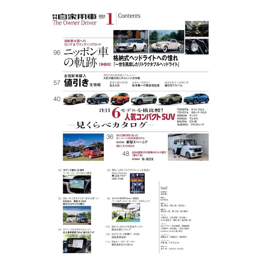 月刊 自家用車 2024年 1月号