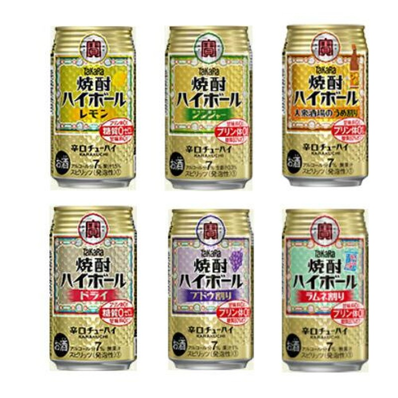 宝 焼酎 ハイボール 350ml缶（24本）と 500ml缶（24本）各1ケースずつ