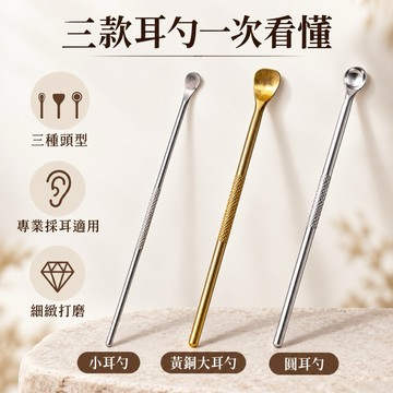採耳工具挖耳勺不鏽鋼耳勺小耳勺圓耳勺大耳勺耳扒掏耳勺挖耳棒採耳棒掏耳棒專業採耳師耳勾耳撈耳起長柄耳勺圓頭耳勺耳耙台灣現貨