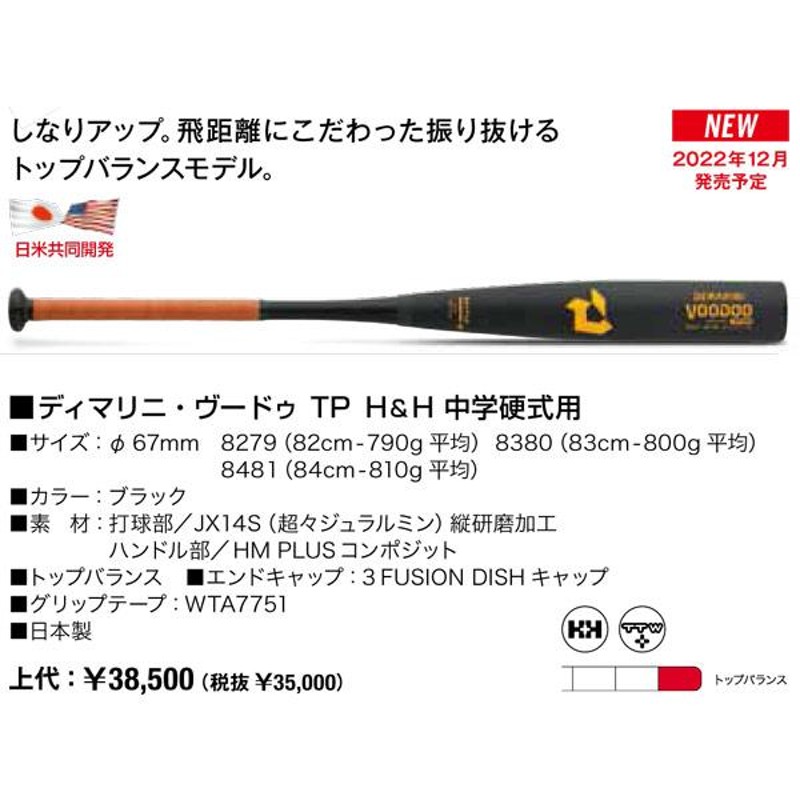 DeMarini Voodoo 硬式中学生用バット 日本製 ディマリニ 【公式通販】