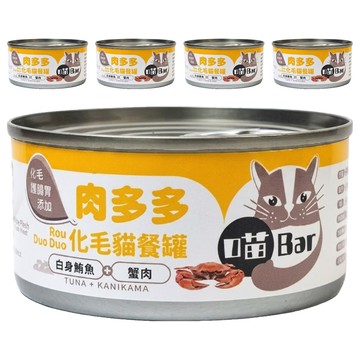 喵Bar 化毛肉多多貓罐 160g  5個  白身鮪魚 + 蟹肉