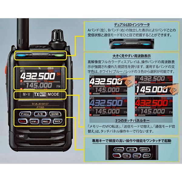 FT5D(Air Band可)とSSM-17AとSPS-3Dのセット　八重洲無線　C4FM FM　144 430MHz　デュアルバンドデジタルトランシーバー　FT-5D　YAESU　ヤエス